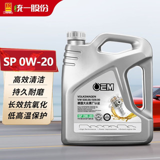 统一机油全合成机油汽机油  汽车保养 大众原厂认证 0W-20 SP 4L
