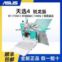 ASUS 华硕 天选3锐龙R7-6800H RTX3060 144Hz 15.6英寸游戏笔记本电脑