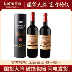 GREATWALL 长城葡萄酒 中粮正品红酒长城窖酿8解百纳干红葡萄酒750ml*2瓶圆桶送礼装藏品