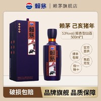 LAYMAU 赖茅 贵州茅台股份出品 赖茅己亥猪年生肖纪念酒 53度500ml酱香型白酒