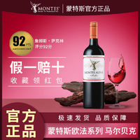 MONTES 蒙特斯 智利红酒蒙特斯欧法系列马尔贝克红葡萄酒14.5%vol750ml干红