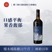 楼兰酒庄塔克拉玛干赤霞珠干红葡萄酒新疆国产高级非进口750ml