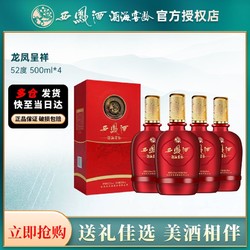 西凤 酒海窖龄52度500ml*4白酒整箱凤香型陕西纯粮酿过节酒