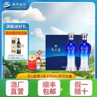 YANGHE 洋河 天之蓝礼盒 52度480mL*2瓶 绵柔白酒 旗舰店