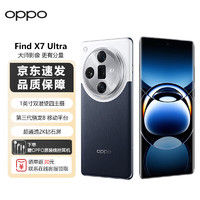 OPPO Find X7 Ultra 16GB+256GB 海阔天空 1英寸双潜望四主摄 哈苏影像 第三代骁龙8 5G拍照AI手机