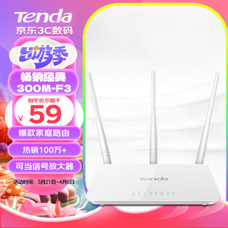 Tenda 腾达 F3 单频300M 家用百兆无线路由器 Wi-Fi 4 单个装 白色