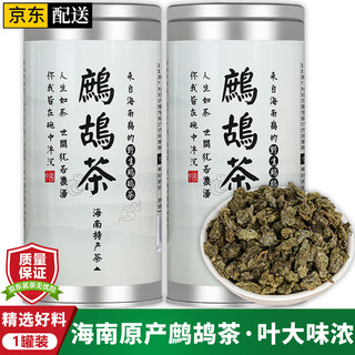 均尚海南鹧鸪茶 2023新茶五指山海南特产精选茶球老爸茶早茶叶自己喝 鹧鸪茶丨1罐装 100克