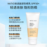 NATIO 娜迪奥 速干保湿防晒霜SPF50+ 200ml面部隔离清透小白瓶军训