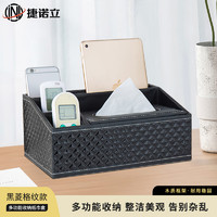 JNL 捷诺立 N87029 多功能皮革纸巾盒 创意简约家用客厅收纳盒 黑色格菱纹