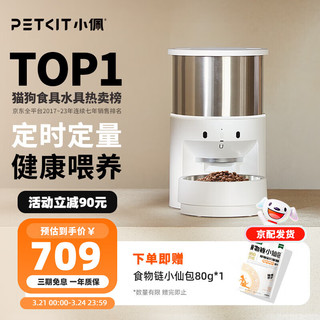 PETKIT 小佩 PKD3 行星 宠物智能喂食器 白色 3L