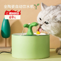 TOM CAT 派可为 猫咪饮水机宠物饮水器自动循环陶瓷猫喝水 陶瓷小树苗大号
