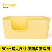 MANGO 芒果 蛮果宠物 巨黄油巨型猫砂盆开放式超大号防外溅猫厕所猫屎盆