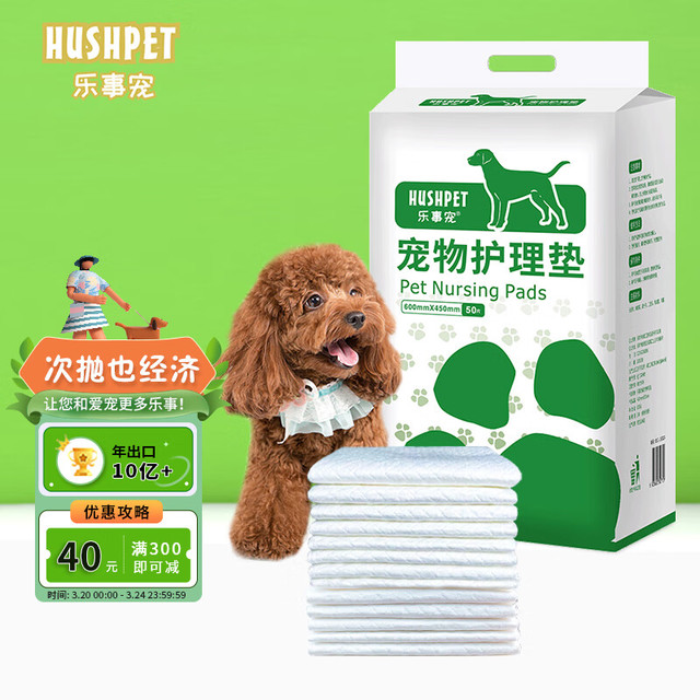 乐事宠 HUSUPET 乐事宠 宠物尿垫通用小型狗尿片出口品质吸锁水垫子M码/450mm*600mm/50片