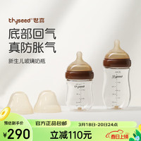 thyseed 世喜 奶瓶 玻璃奶瓶0-6个月婴儿  160ml 0-1+240ml3-7个月