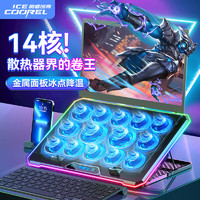 ICECOOREL 酷睿冰尊 K15C Plus 笔记本散热器电脑支架