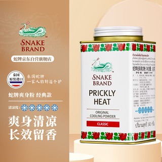 SNAKE BRAND 蛇牌 泰国蛇牌爽身粉 蛇粉 痱子粉 泰国原装进口 经典清凉粉140g