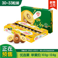 Zespri 佳沛 预售 新西兰阳光金奇异果30-33粒原箱单果重约103-124g水果猕猴桃