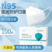 美仕康 N95医用防护口罩外科灭菌3d立体韩版新款独立装 5只