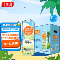 佳果源 佳农旗下100%NFC椰子水泰国进口1L*6瓶零添加补充电解质