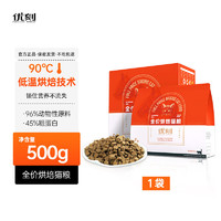 EXCELLENT MOMENT 优刻 全价低温冷压锁鲜猫主粮干粮 烘焙猫粮 鸡肉鹌鹑 500g