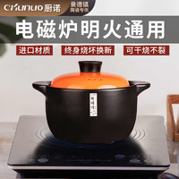 chunuo 厨诺 砂锅电磁炉专用  3.5升2-3人