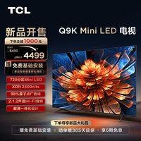 TCL Q9K系列 55Q9K 液晶电视 55英寸 4K