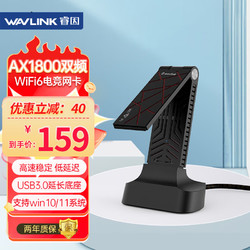 wavlink 睿因 Vitesse Pro WiFi6无线网卡 电竞千兆网卡5G双频1800M USB无线网卡 WiFi接收发射器