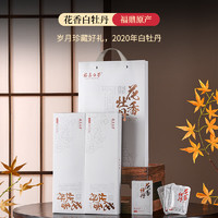 天洲溪 福鼎白茶 2020年老白茶白牡丹茶叶300g茶叶礼盒装