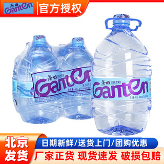 Ganten 百岁山 景田饮用天然泉水4.6L*4瓶整箱大瓶装饮用水家庭办公健康饮用水大桶水 4.6L*4桶