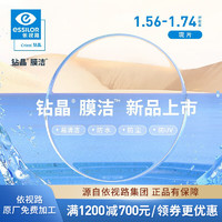 essilor 依视路 钻晶膜洁易清洁非球面镜片1.67折射率*2片+镜宴超轻近视眼镜