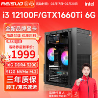 REISUO 雷索 电脑台式机组装电脑主机整机全套 配置三i3 12100F丨512G丨1660Ti