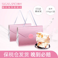 糖村 中国台湾糖村经典法式牛轧糖350g*2盒零食春节年货喜糖果伴手礼盒