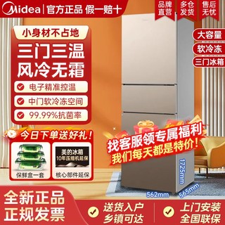 Midea 美的 236L 三门家用电冰箱小型风冷无霜租房大容量