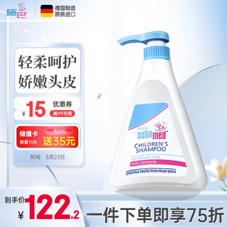 sebamed 施巴 温和洁净儿童洗发液 500ml