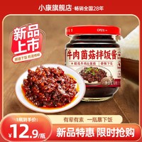 小康 牛肉酱菇拌饭酱175g*2瓶香菇香辣拌面下饭菜徐州特产瓶装开胃