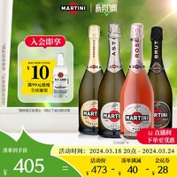 MARTINI 马天尼 官方直营 马天尼起泡酒4瓶意大利莫斯卡托葡萄酒非香槟婚宴婚礼