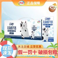 yili 伊利 10月产 伊利QQ星儿童成长牛奶全聪型/健固型 125ml