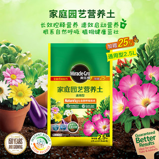 美乐棵营养土通用型2.5L肥料园艺种绿植花土养花泥炭配方