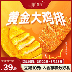 东方甄选 黄金大鸡排 原味/香辣味 肉质鲜嫩 1kg/袋  原味1kg/袋（10片）