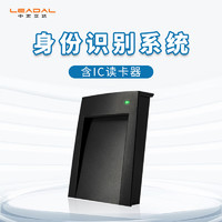 LEADAL 身份识别系统（含IC读卡器）LD-ICR001