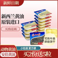 Anchor 安佳 动物黄油新西兰进口黄油粒小包装家用煎牛排佳安曲奇面包烘焙原料 动物黄油5小盒