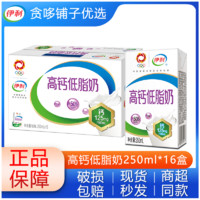 yili 伊利 11月产伊利高钙低脂奶250ml*24盒高钙牛奶营养优质牛奶整箱早餐