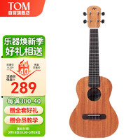 Tom 尤克里里初学者男女儿童入门小吉他 23英寸桃花芯木N-520C Pro