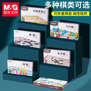 M&G 晨光 磁性飞行棋斗兽棋五子棋围棋象棋跳棋便携儿童小学生益智