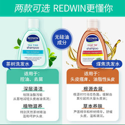 REDWIN 澳洲Redwin茶树油洗发水控油无硅油洗发露煤焦油洗剂去屑止痒蓬松