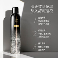 ORIBE 黄金修护干发免洗喷雾控油丰盈蓬松造型懒人救急干爽快顺