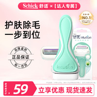 Schick 舒适 舒芙大皂头刮毛刀剃毛刀刮毛器脱毛刀全身女私护工具