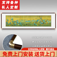 积善 现代客厅新中式装饰画沙发背景墙挂画墙办公室书房餐厅壁画中国十大名画 千里江山图A 四开带框165