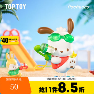 TOP TOY 三丽鸥帕恰狗假日海滩盲盒手办玩具摆件可爱 生日礼物 盲盒（随机款式一个）