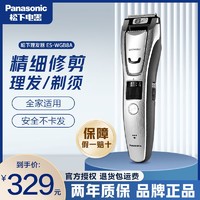 Panasonic 松下 电动理发器剃发剃须刀家用电推剪充电式多功能理容剃头WGB8A